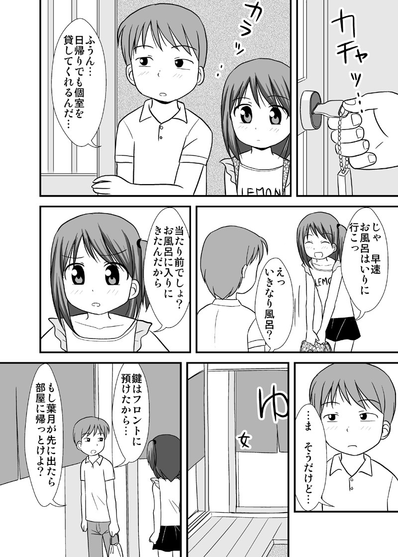 [PLEIADES☆FORTUNE] Daisuki Oniichan 3 Konyoku Onsen no Maki page 3 full