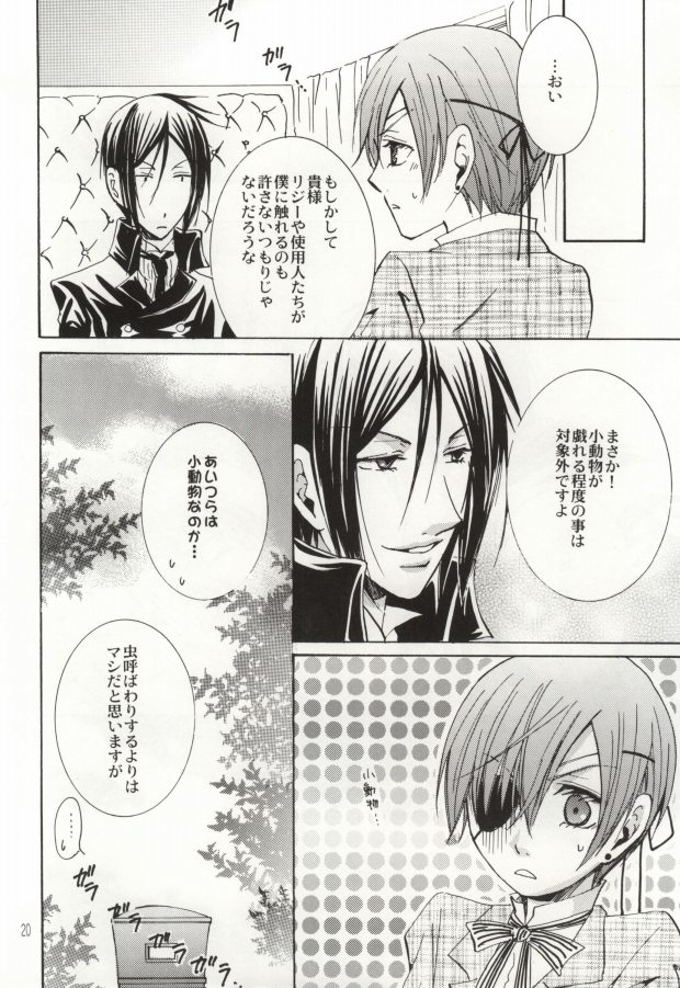 (SPARK4) [CROSS ROUGE (Katagiri Norin, Yamagiwa Kaoru)] Fondness (Black Butler) page 17 full