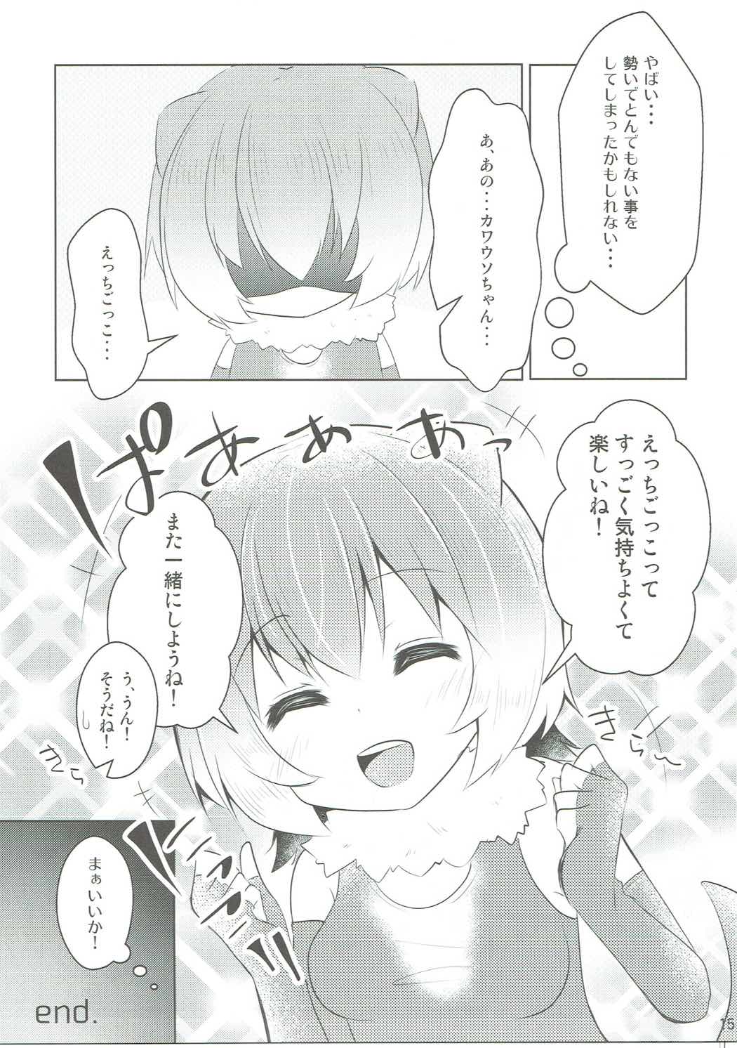 (Japariket) [Poco Natsu (Amanatsu Aki)] Kawauso-chan to Muchix (Kemono Friends) page 14 full