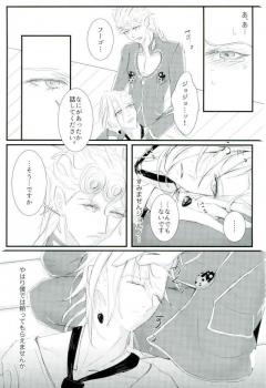 (Gangster Paradiso 6) [Chou Kakusei (Ishida)] Deichuu ni Saku (JoJo's Bizarre Adventure) - page 14