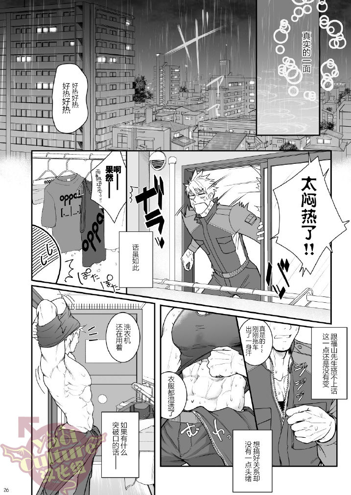 [Meisho Hanten (Haruaki)] Ana Horu Dake ja Tarinessu!! | 一个小洞根本不够!! [Chinese] [Yaoi Culture汉化组] [Digital] page 25 full