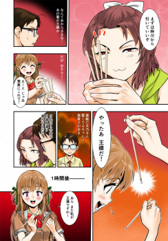 [Hassystant] Tsukitate!! Ou-sama Game (Yakitate!! Japan) - page 12