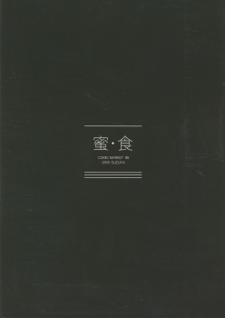 (C95) [SUZUYA (Ryohka)] Mitsu-shoku (SSSS.GRIDMAN) - page 2