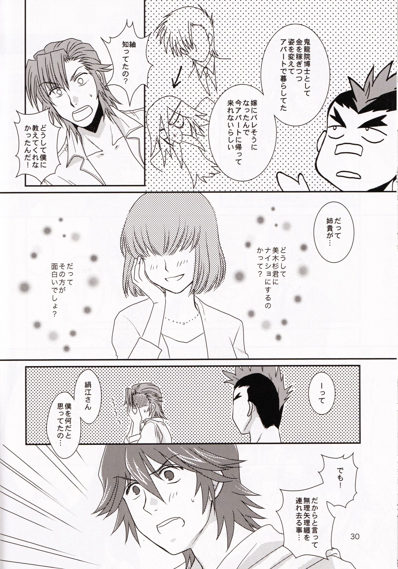 (Ifuudoudou Datsu) [isin-densin (Yuusa Riki)] Isshin Sou e Youkoso (Kill la Kill) page 30 full