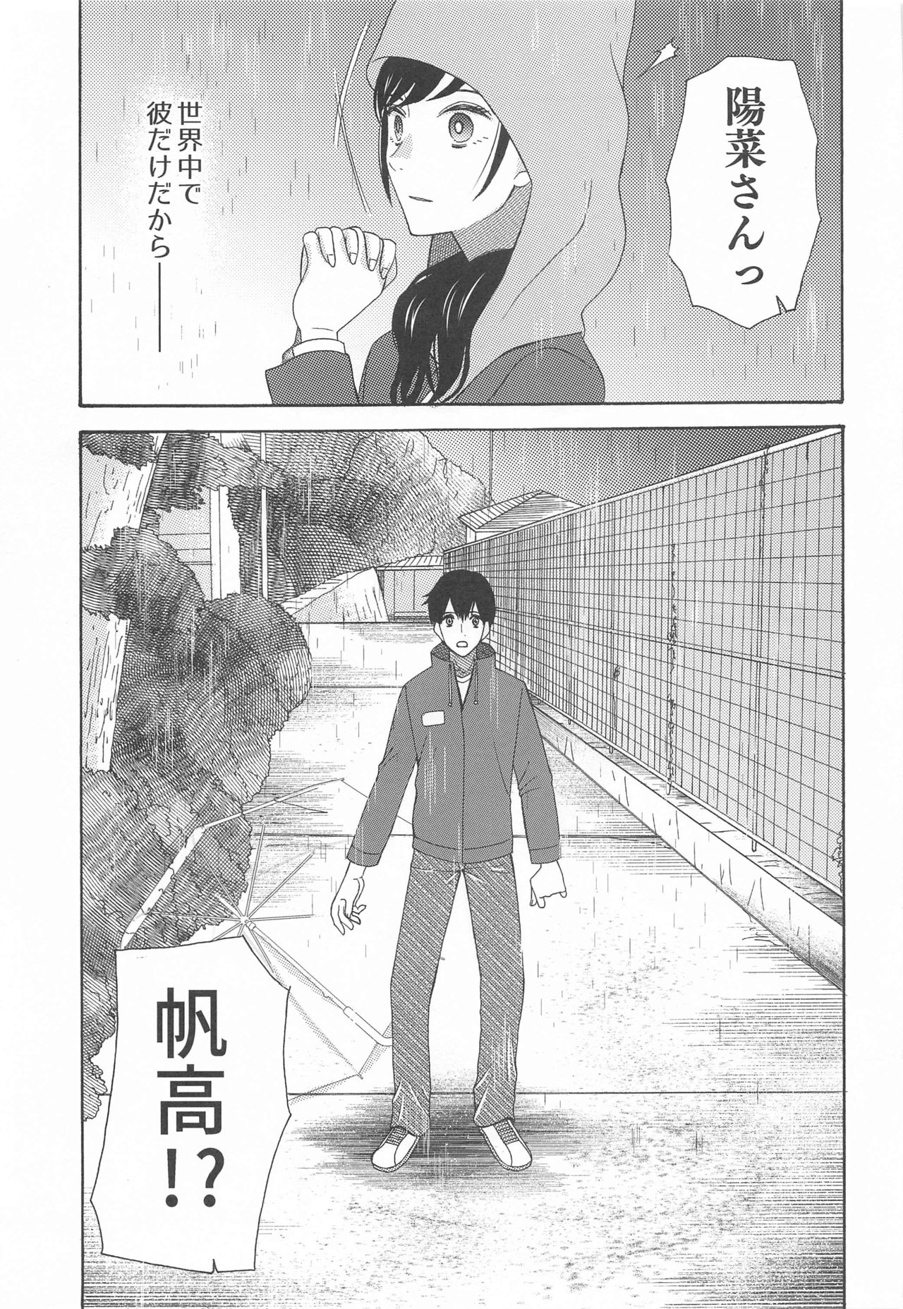 [KNIFE EDGE (Hoshitsuki Neon.)] Kunmei Tenshi Taizen (Kimi no Na wa., Tenki no Ko) page 58 full