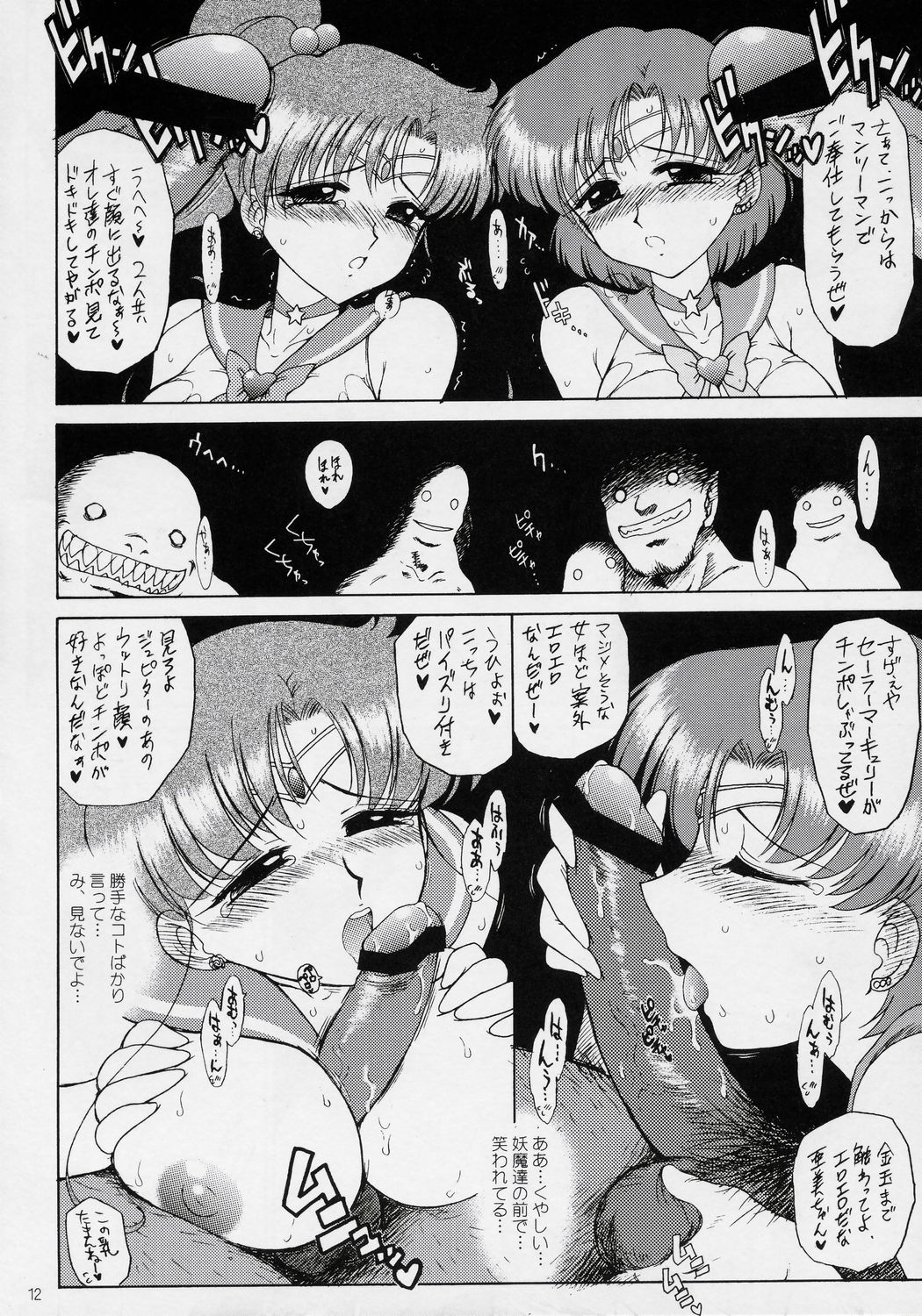 (C70) [BLACK DOG (Kuroinu Juu)] Cream Starter (Bishoujo Senshi Sailor Moon) page 11 full