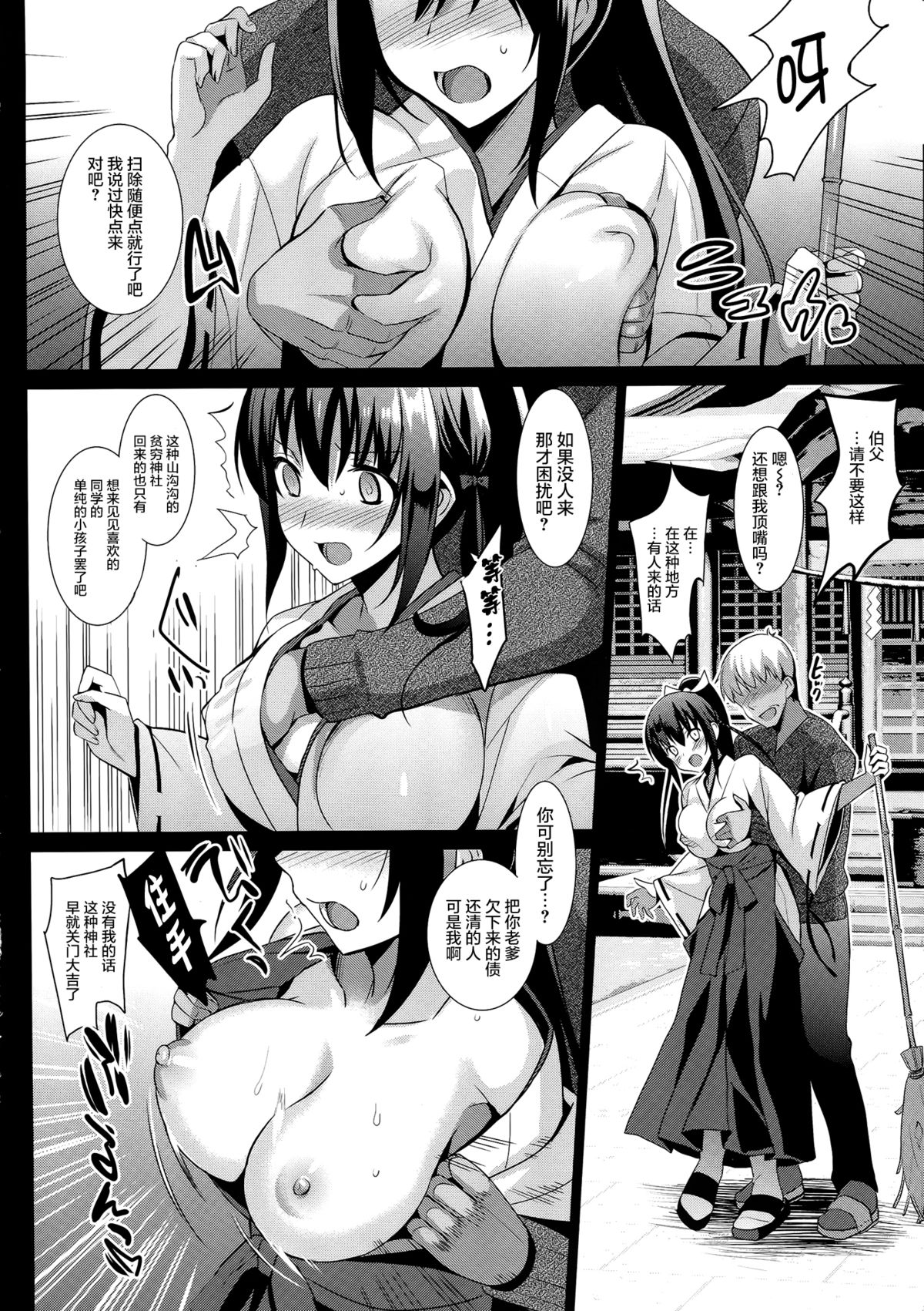 (C89) [abgrund (Saikawa Yusa)] Otome x Soushitsu [Chinese] [屏幕髒了漢化] page 7 full