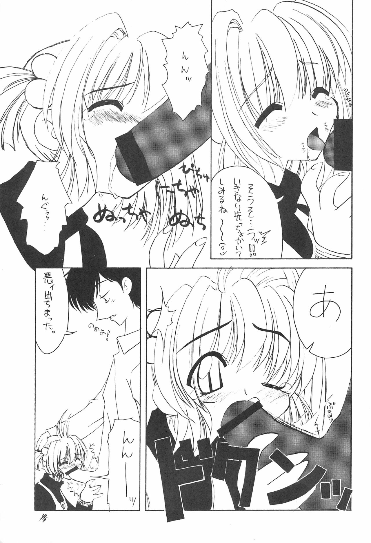 (SUPER7) [Shinobi no Yakata (Iwama Yoshiki)] JEWEL BOX 3 (Cardcaptor Sakura) page 5 full