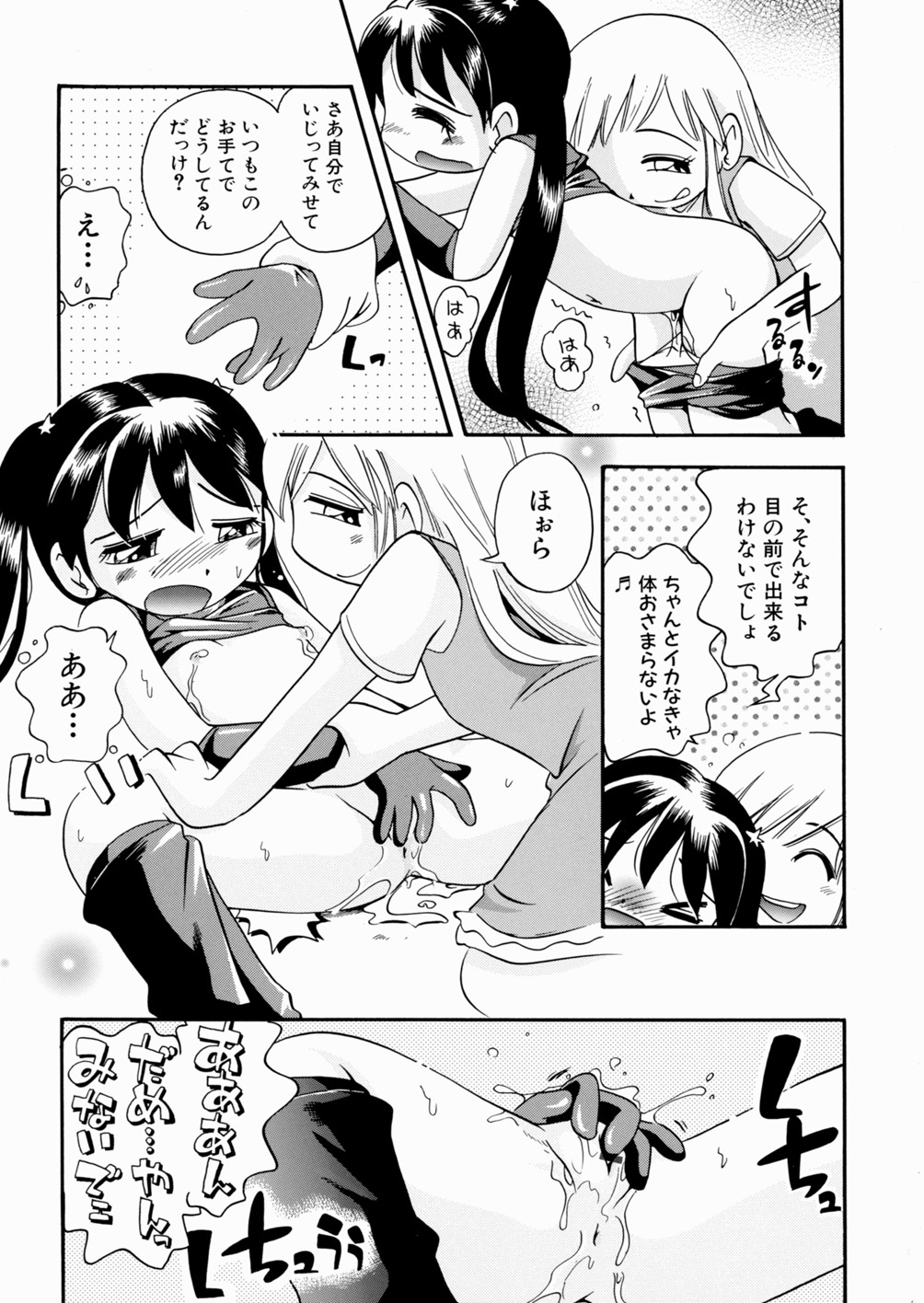 [Hoshino Fuuta] Itazura Chuuihou! page 79 full