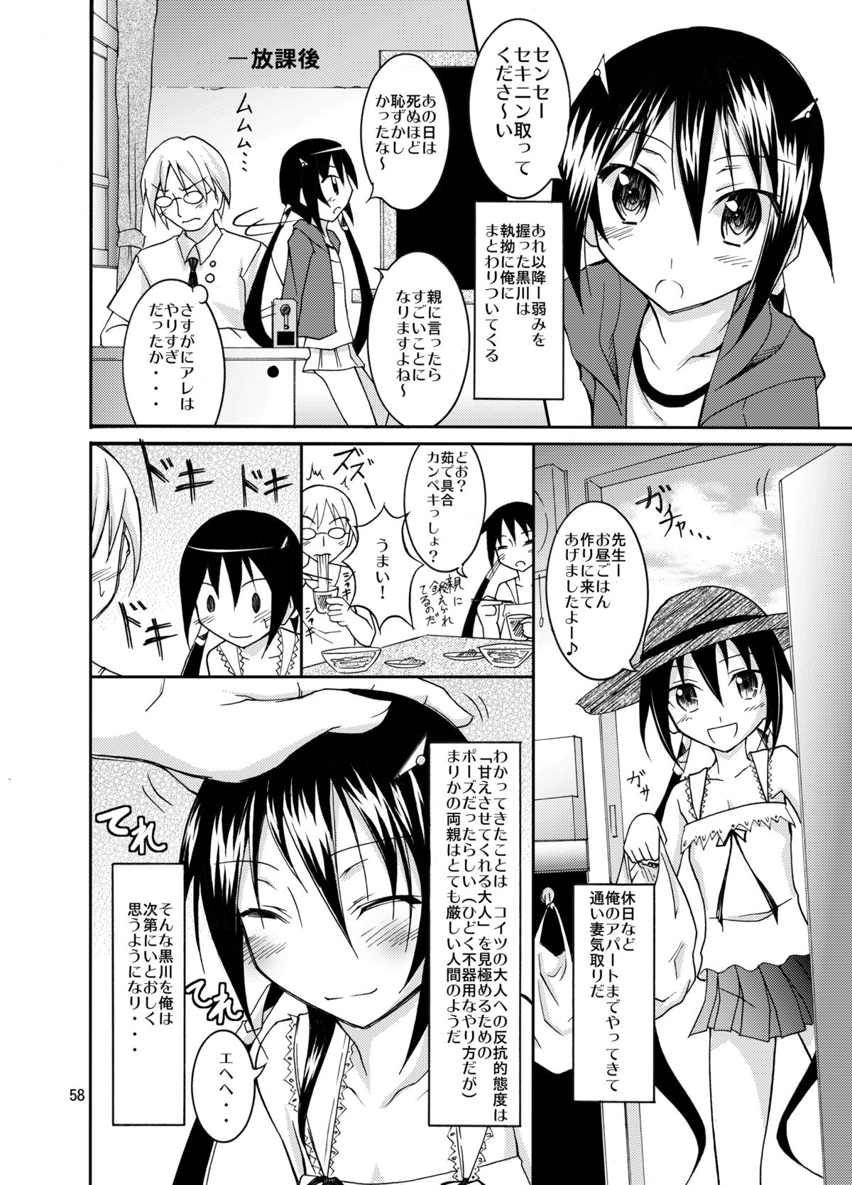 [Nihon Dandy (Matsuno Susumu)] Kyou no Taiiku wa Zenra Suiei Matome page 58 full