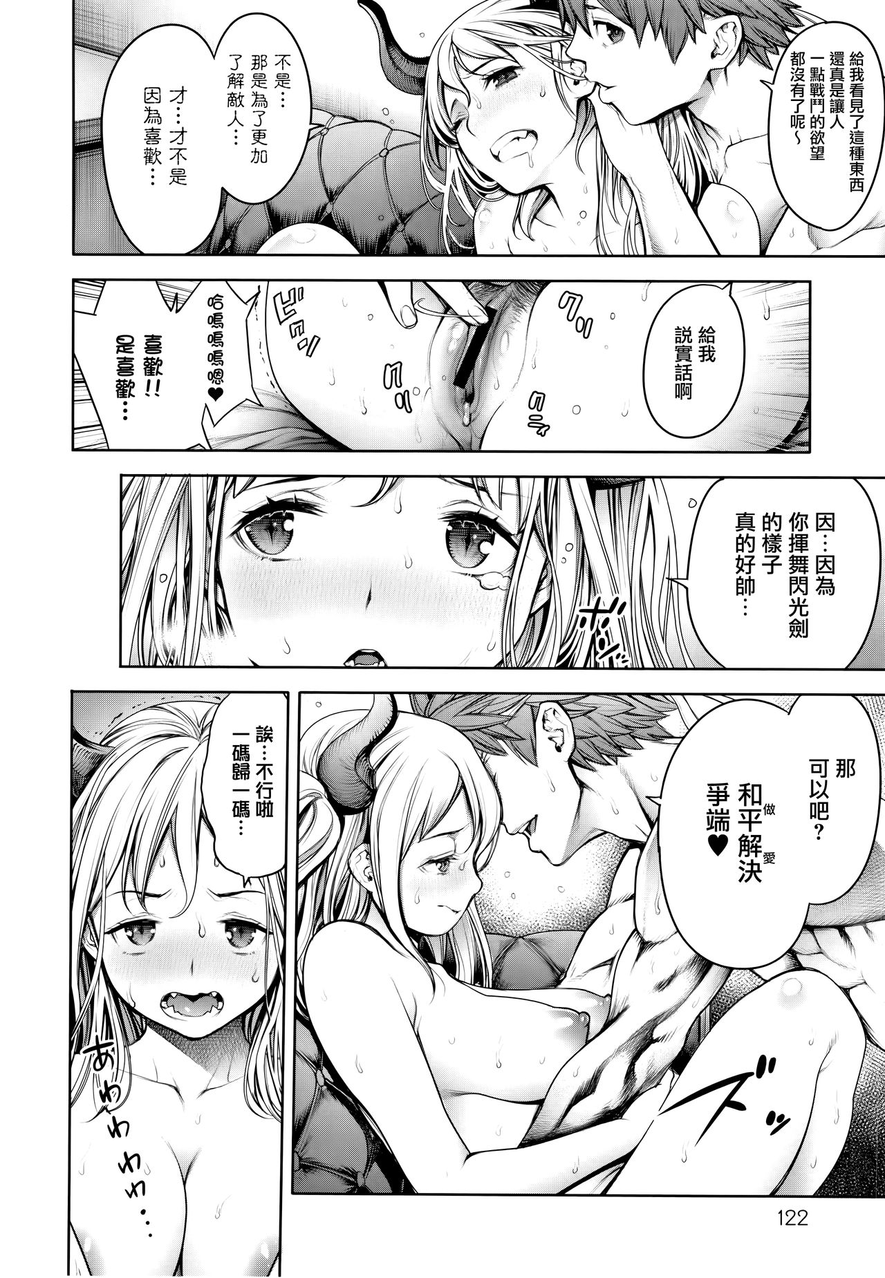 [Okayusan] Imamadede Ichiban Yokatta Sex ch.7-9 [Chinese] [無邪気漢化組] page 13 full