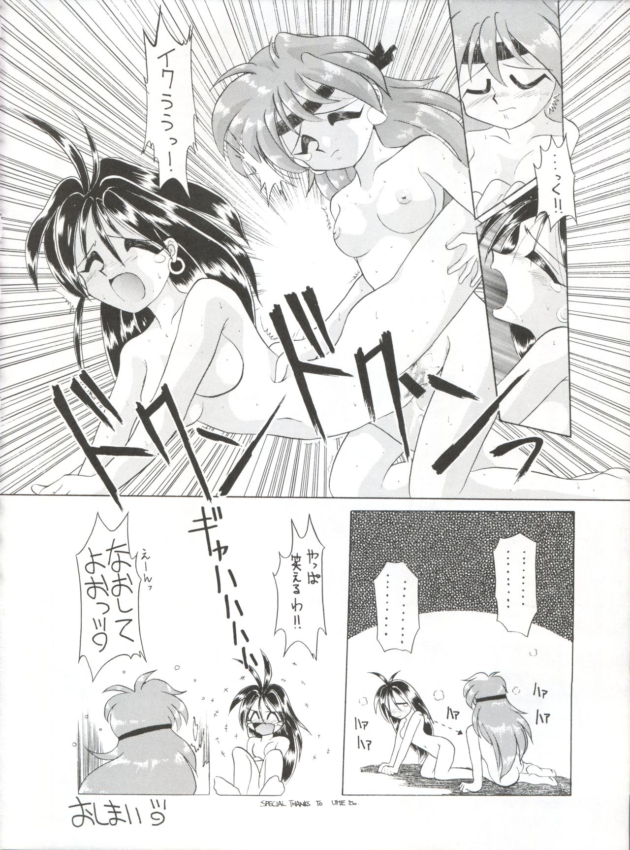 (CR16) [Sairo Publishing (J.Sairo)] Yamainu Vol. 1 (Slayers, Bishoujo Senshi Sailor Moon) page 76 full