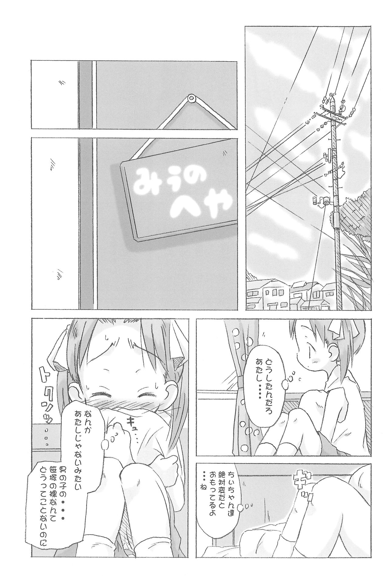 (C68) [DADDYMULK (CORE)] Kawaii wa Jougi (Ichigo Mashimaro) page 9 full