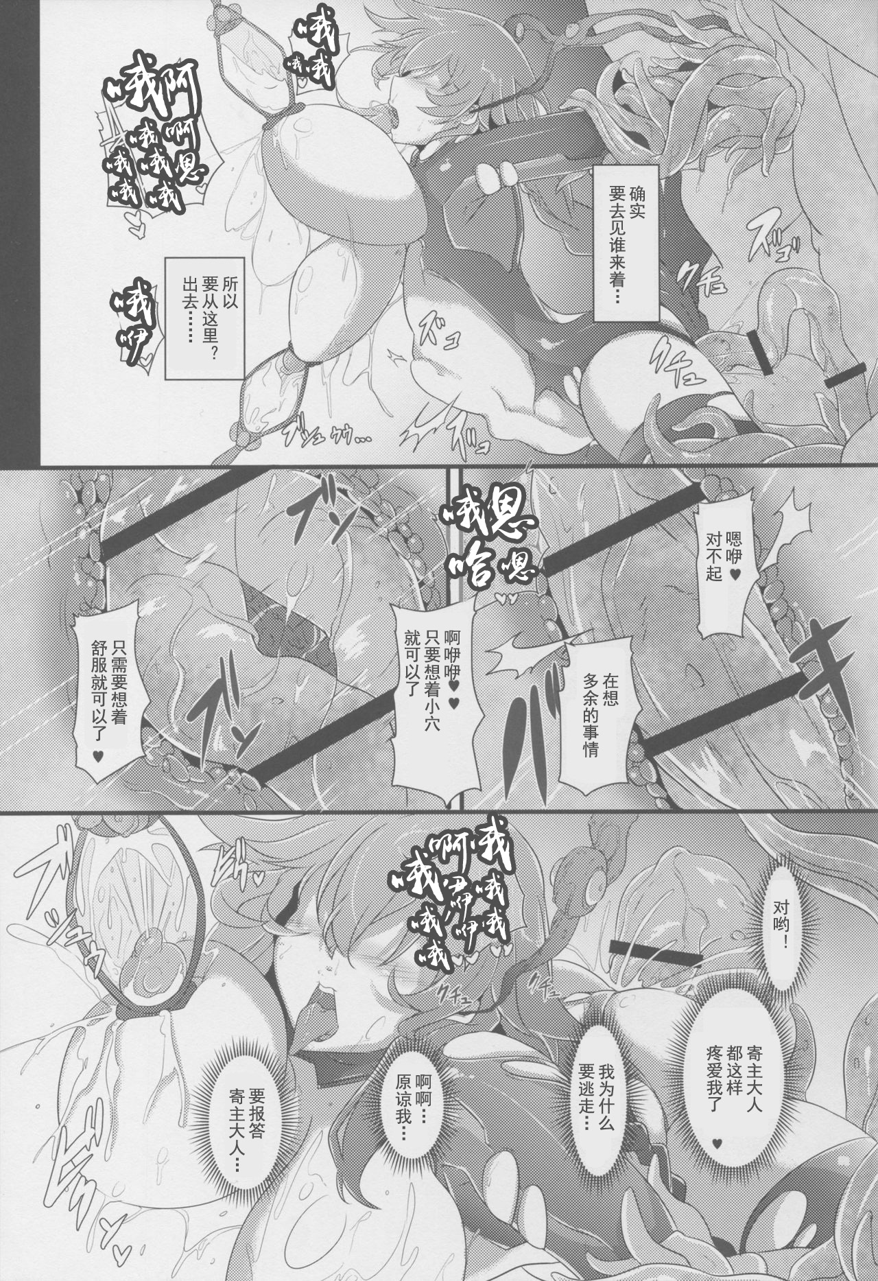 (C91) [CotesDeNoix (Cru)] After the Nightmare (Hyperdimension Neptunia) [Chinese] [灰羽社汉化] page 25 full