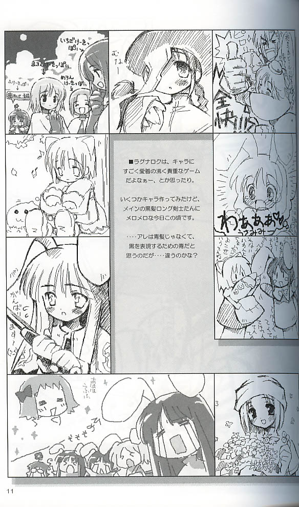 (C62) [Renrendou (Gayarou)] Escaper! (Ragnarok Online) page 12 full