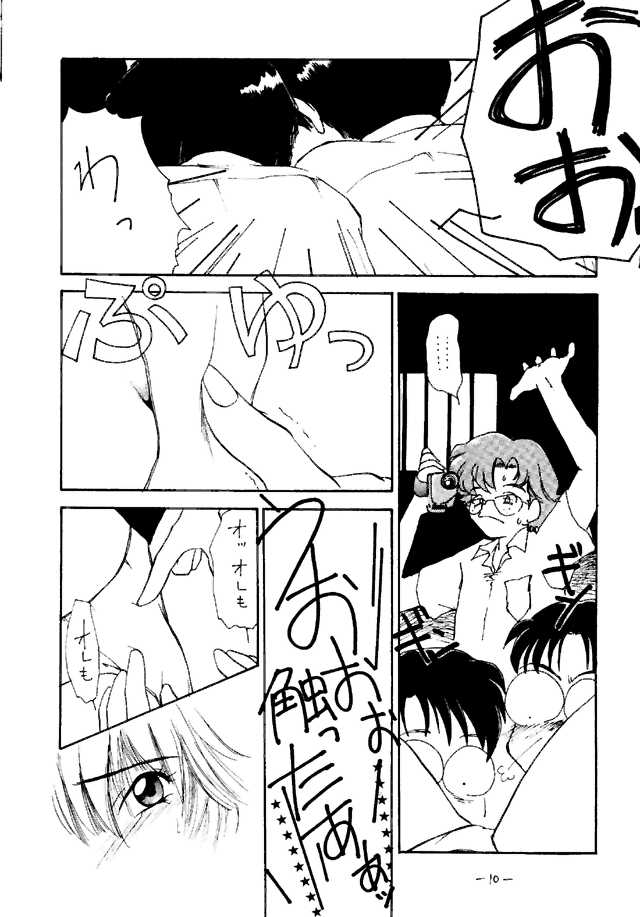 (C49) [Chanbara! (Kimuraya Izumi)] Eve Ver 1.0 (Neon Genesis Evangelion) page 9 full