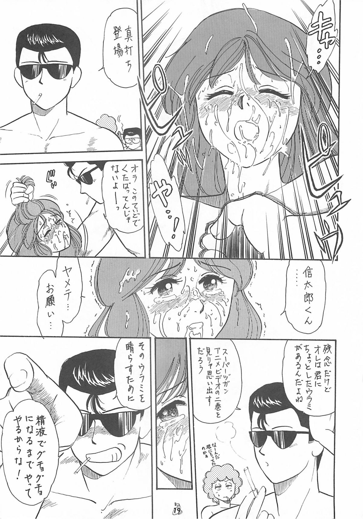 (CR35) [Tsurikichi Doumei (Kogawa Masayoshi, Kosuke)] Oudou ~Jikkon no Power Bomb no Shou~ (Various) page 19 full