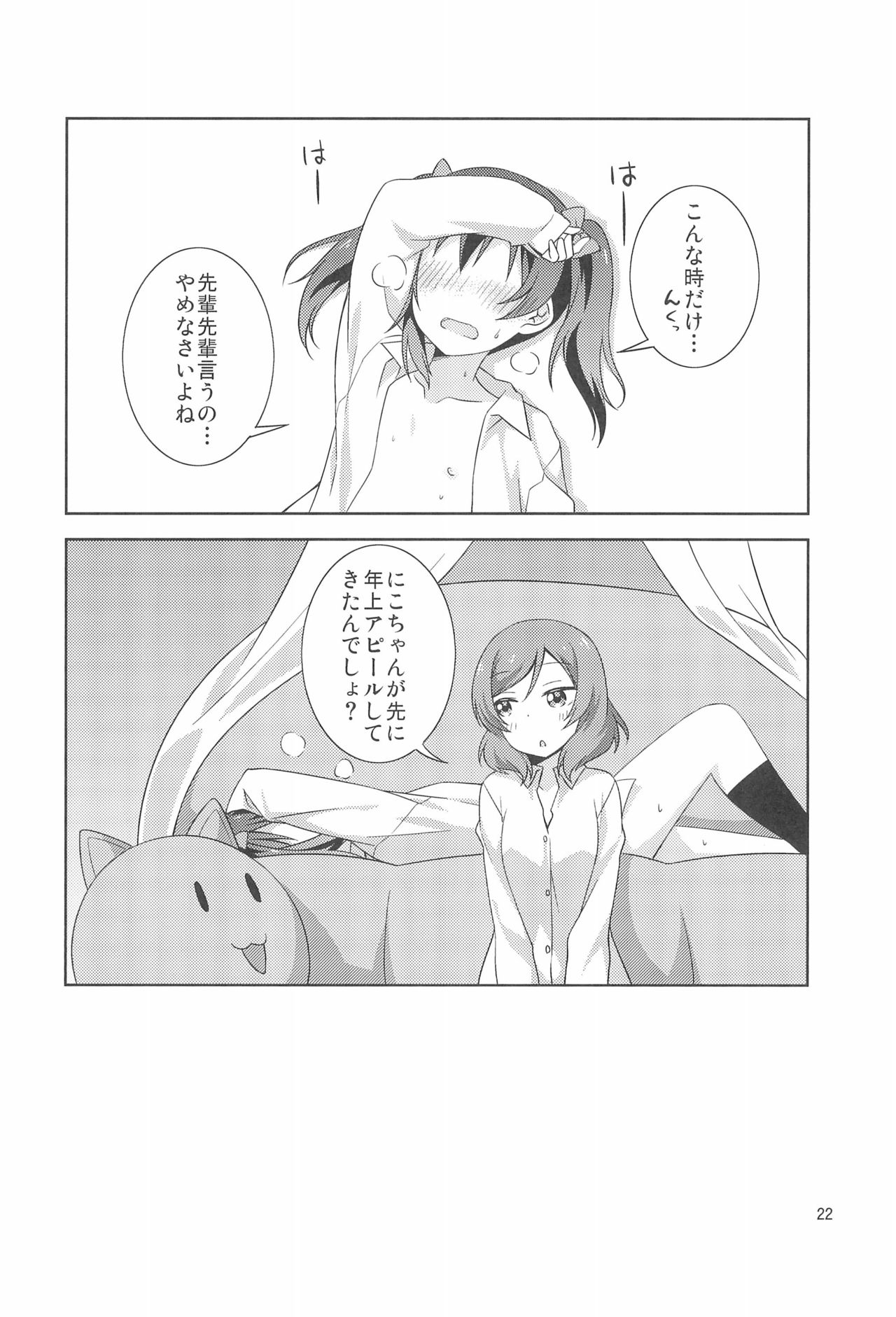 (C97) [Umenomi Gahou (Umekiti)] Yakiimo Yaketa ka (Love Live!) page 22 full