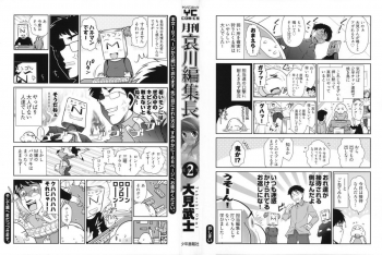 [Ohmi Takeshi] Gekkan Aikawa Henshuuchou 2 - Monthly Aikawa The Chief Editor 2 [English] {antihero27} - page 3