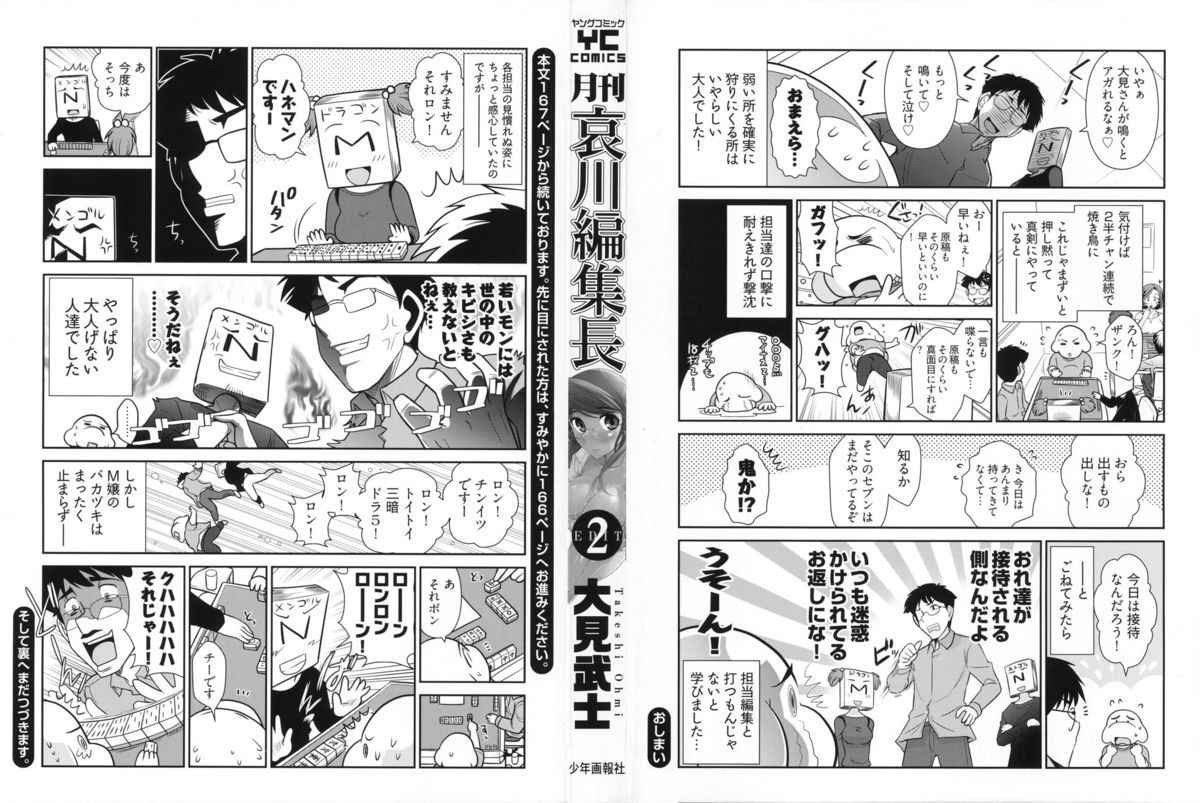 [Ohmi Takeshi] Gekkan Aikawa Henshuuchou 2 - Monthly Aikawa The Chief Editor 2 [English] {antihero27} page 3 full