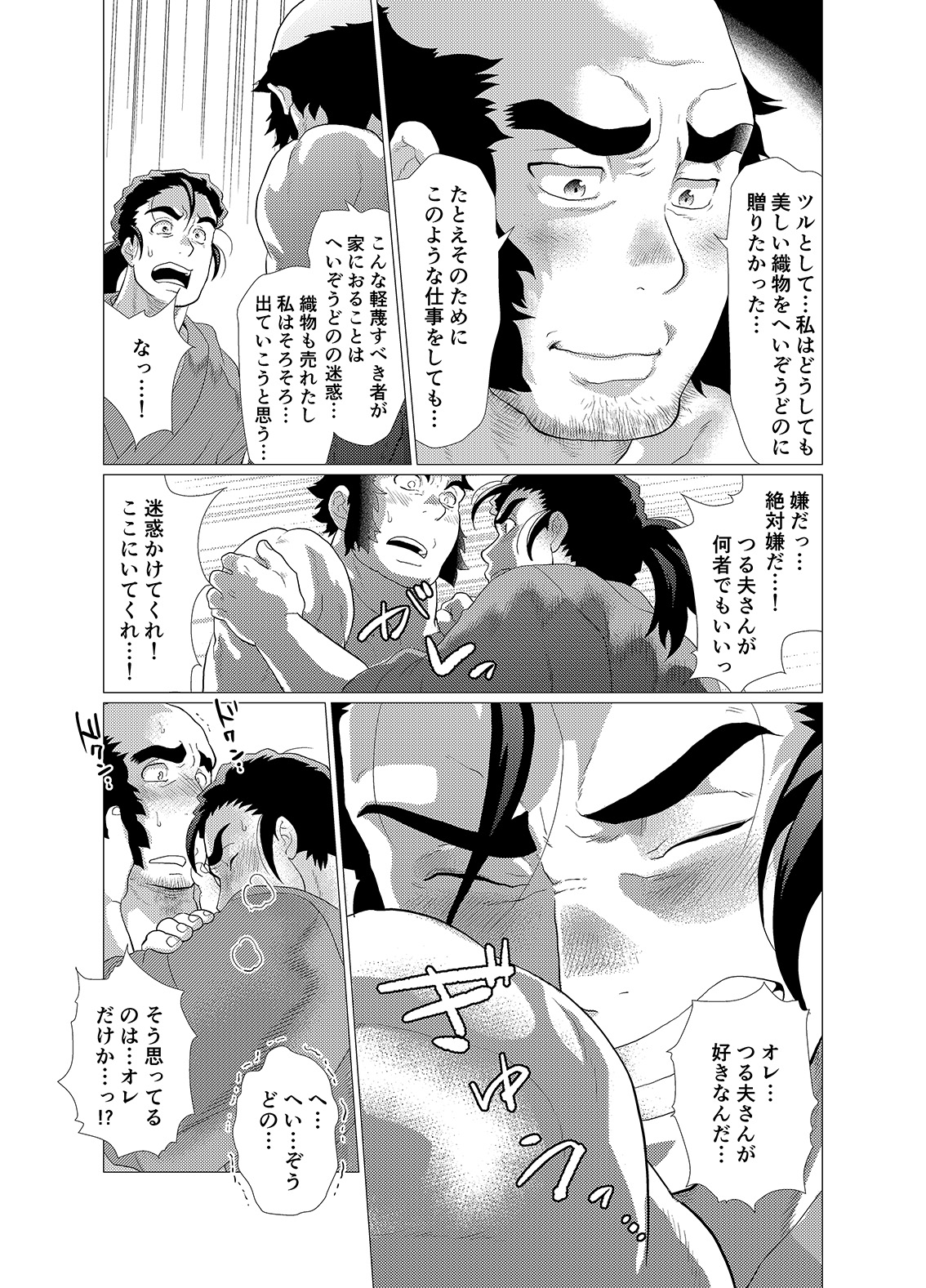 [Ochaocha Honpo (Chabashira Tatsukichi)] Tsuru Otto no Ongaeshi [Digital] page 34 full