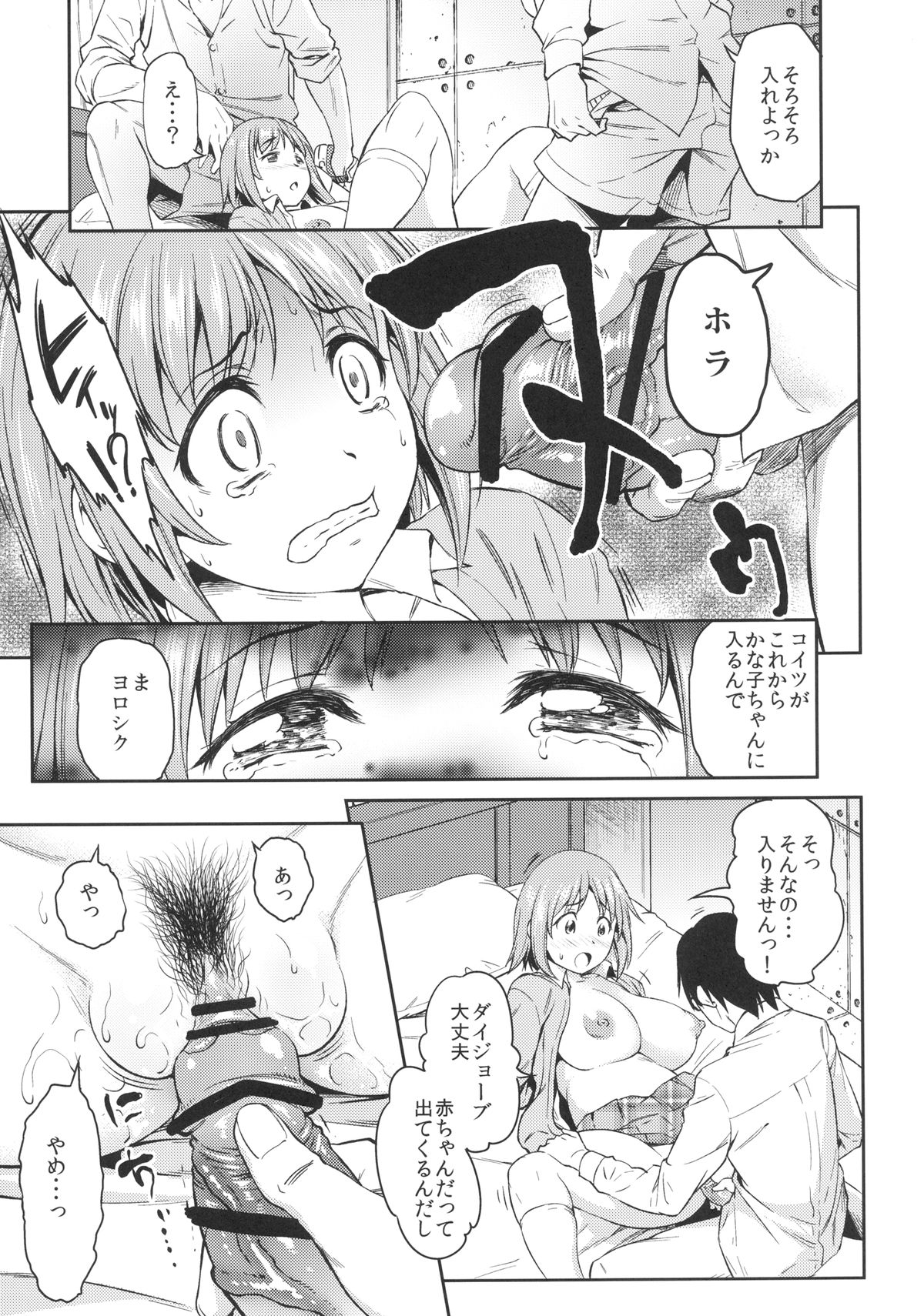 [Handsome Aniki (Asuhiro)] Mimura Kanako Namadori Rape (THE IDOLM@STER CINDERELLA GIRLS) [Digital] page 8 full