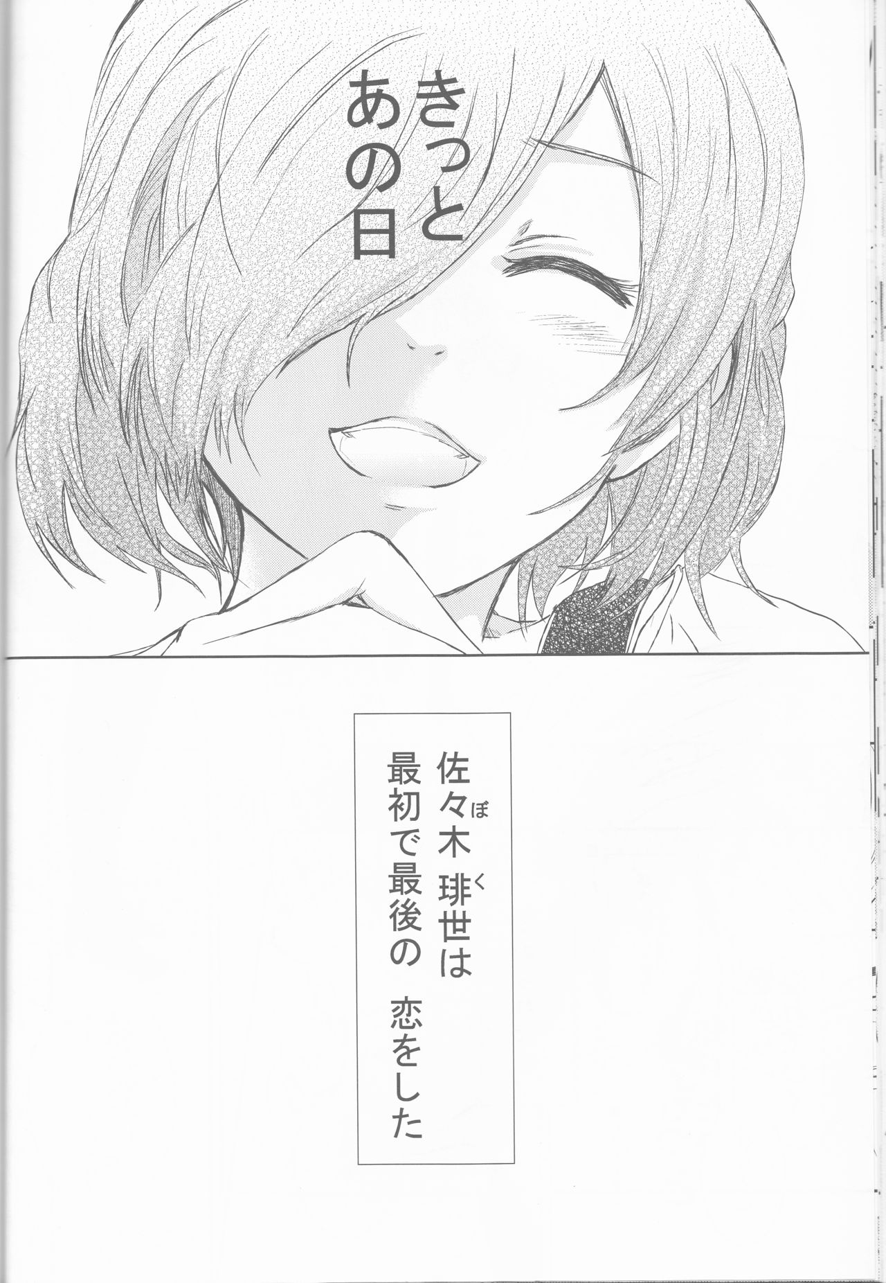 (C89) [Somnium (Kisaragi Ao)] Innocent Blue - Before Sunrise (Tokyo Ghoul) page 21 full