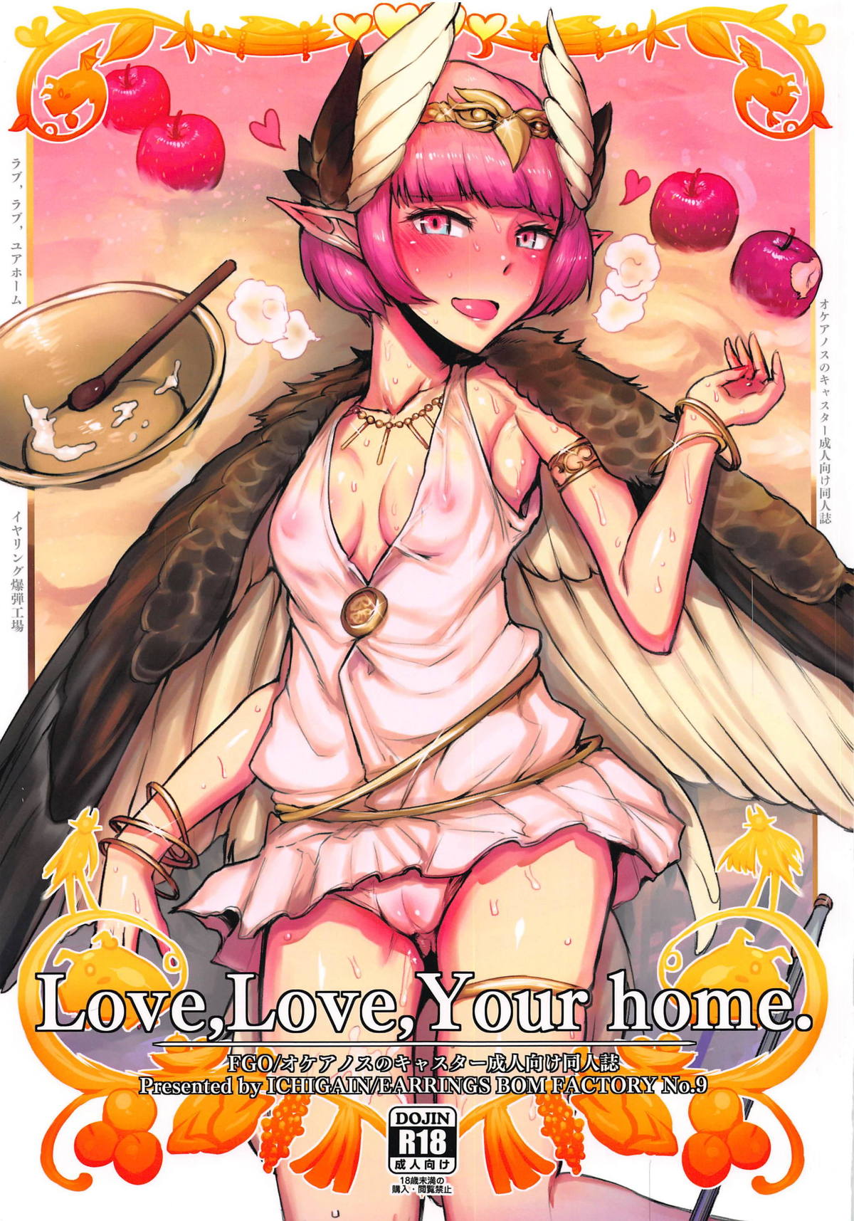 (C95) [EARRINGS BOM FACTORY (ICHIGAIN)] Love, Love, Your home. (Fate/Grand Order)[chinese] page 1 full