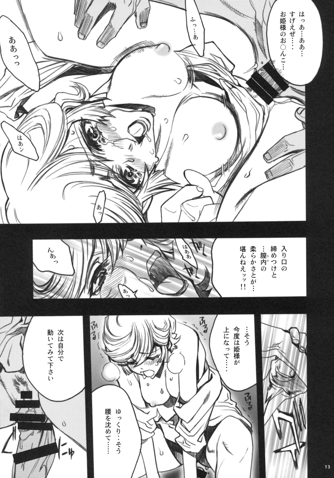 (C79) [PIGGSTAR (Nagoya Shachihachi)] COLONY (Gundam Unicorn) page 9 full