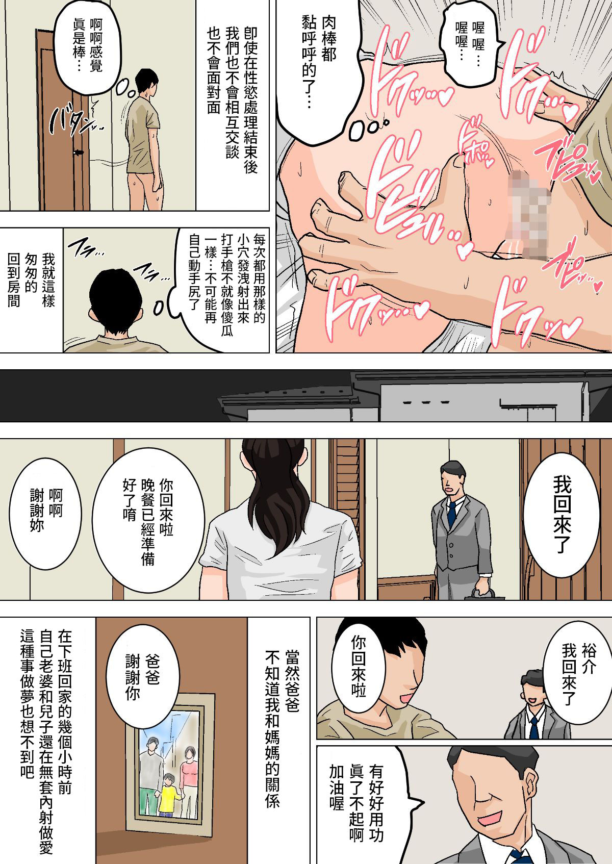 [Natsume Benkei] Mainichi Okaa-san de Seiyoku Shori! [Chinese] page 18 full
