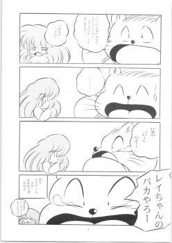 [C-COMPANY] C-COMPANY SPECIAL STAGE 14 (Ranma 1/2) - page 2