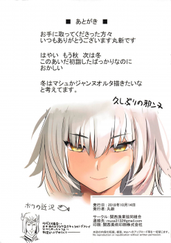 (COMIC1☆14) [Kansai Gyogyou Kyoudou Kumiai (Marushin)] Doutei o Ijiru | Virgin Bullying (Fate/Grand Order) [English] {Doujins.com} - page 11