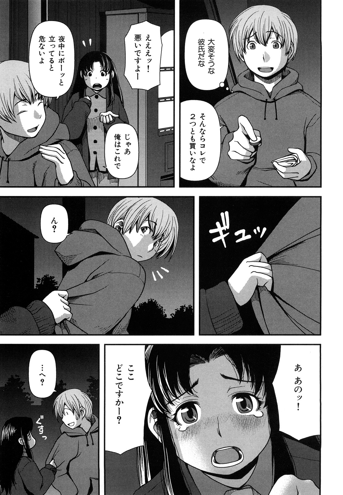 [Yasohachi Ryo] Virgin Room page 44 full