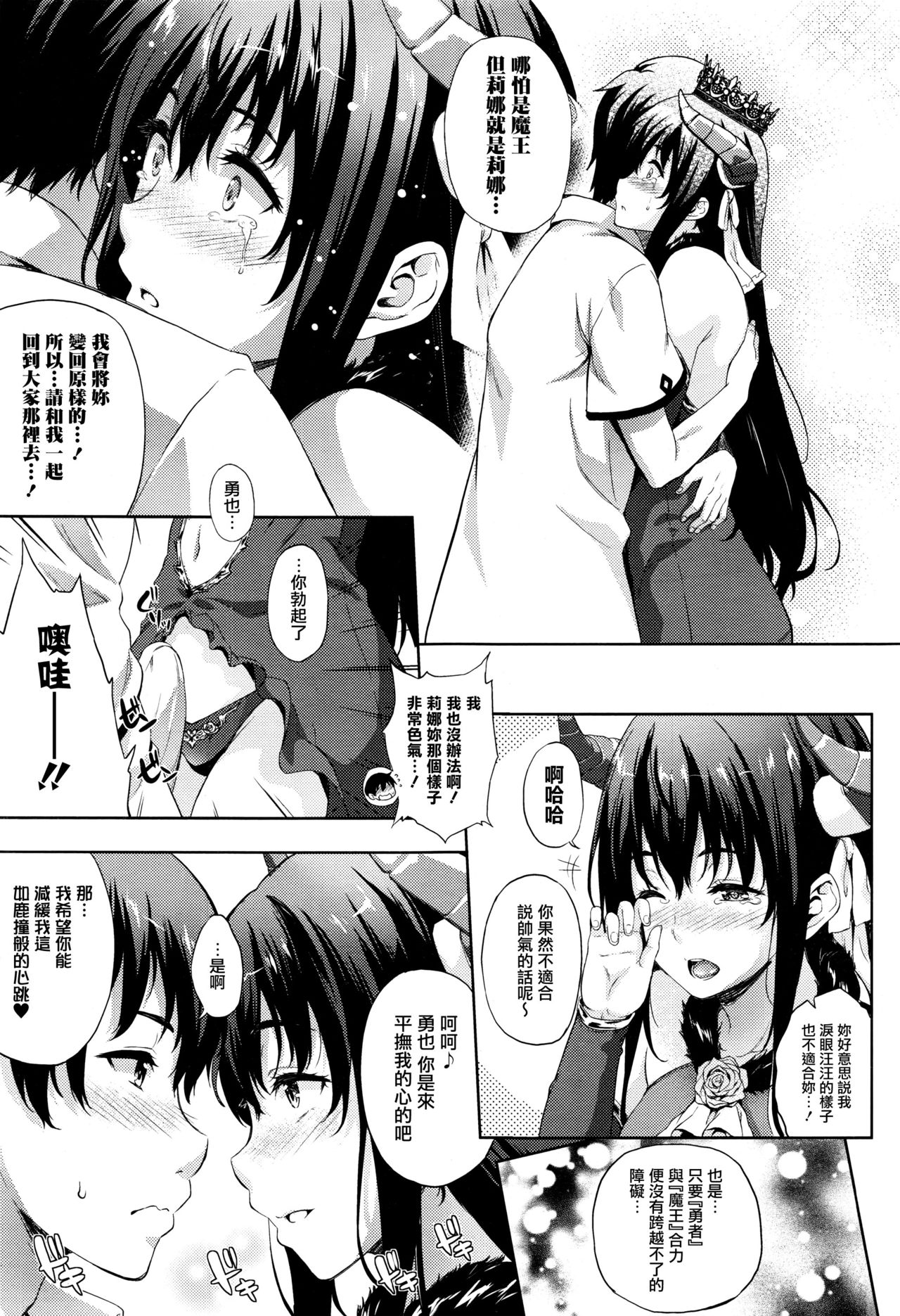 [Nanase Mizuho] Oyomesan wa Maou!? Ch. 1-7 [Chinese] [無邪気漢化組] page 109 full