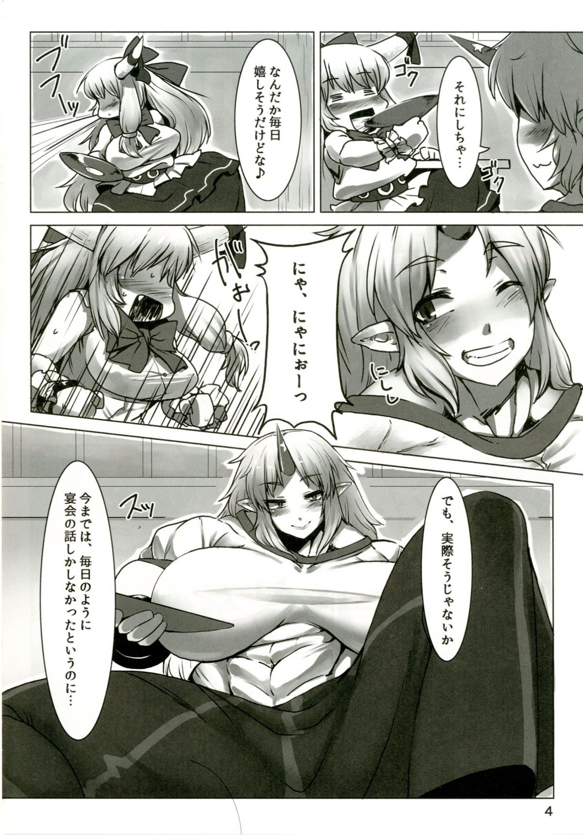 (C87) [Hermit9 (Anchors)] Suteki na Sato de Kurashimasho Ni (Touhou Project) page 4 full