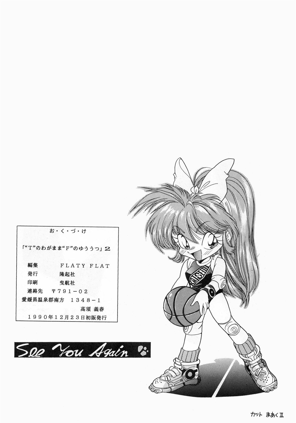 (C39) [Ryuukisha (Various)] TF 2 -'T' no Wagamama 'F' no Yuuutsu 2- (Fushigi no Umi no Nadia) page 34 full