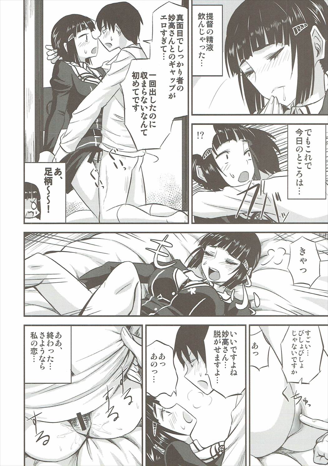 (C91) [Can Do Now! (Minarai Zouhyou)] Myoukou-san wa Subete ga Miryoku (Kantai Collection -KanColle-) page 11 full