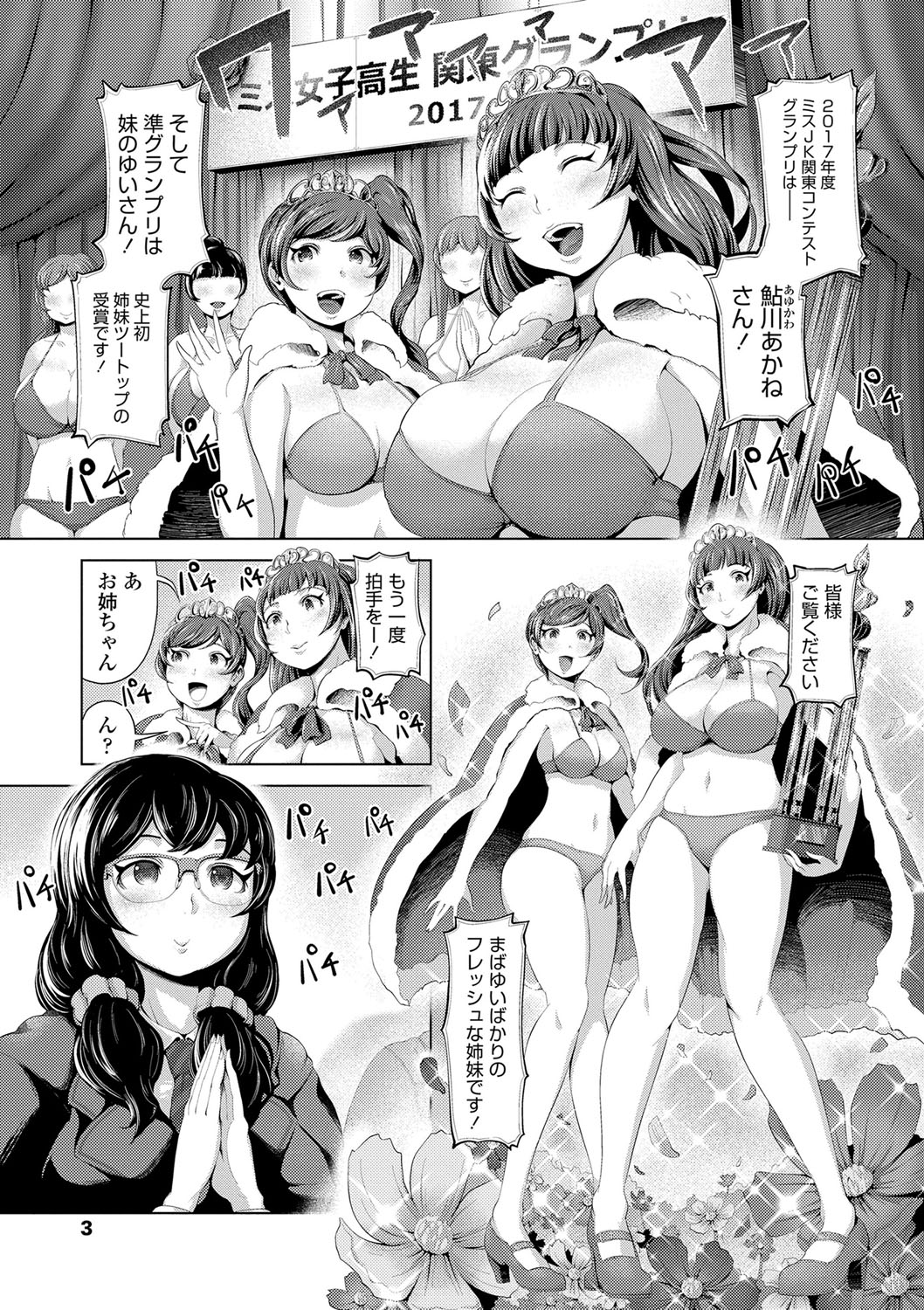 [Narumiya Akira] Dolhame -Idol Dorei no Shitsukekata- [Digital] page 6 full