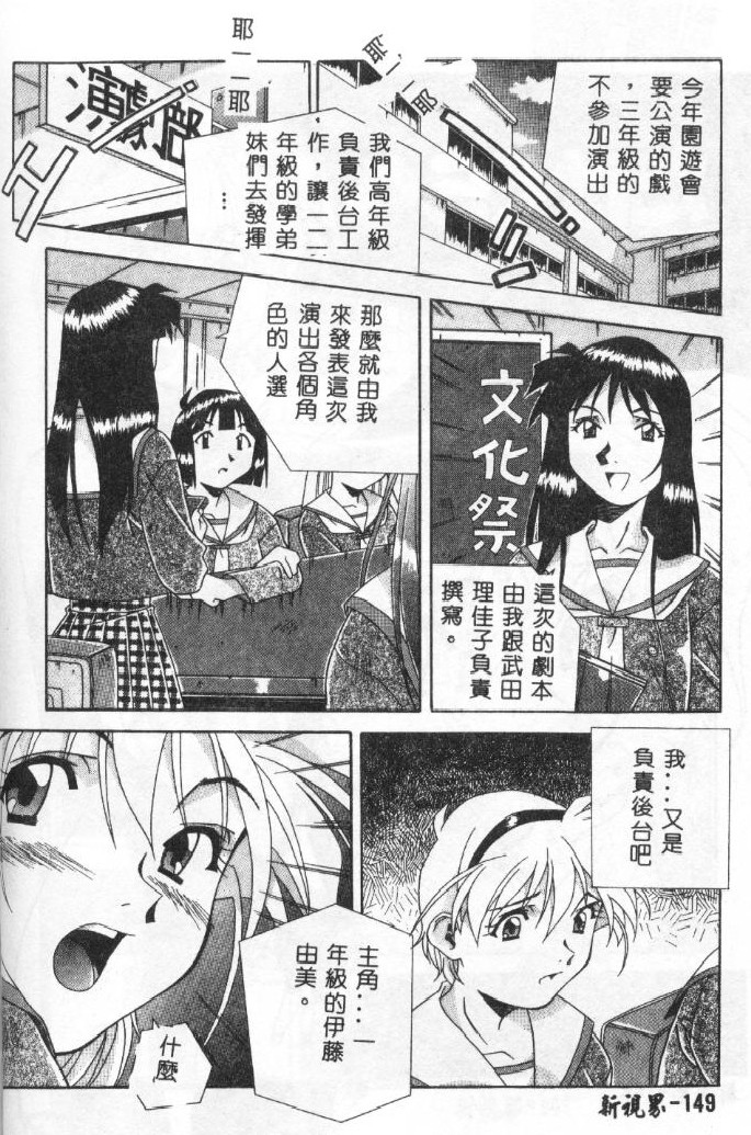 [Amano Youki] Momoiro Kakumei! [Chinese] page 146 full