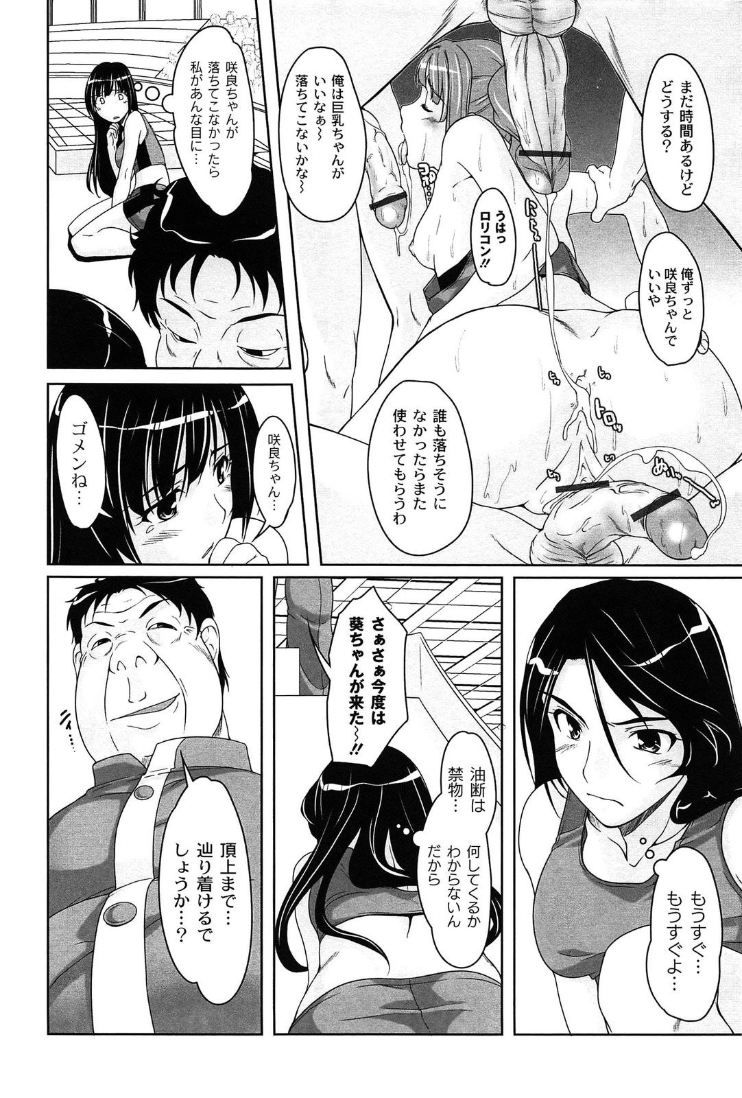 [Nishizaki Eimu] Idol Chijoku Park page 62 full