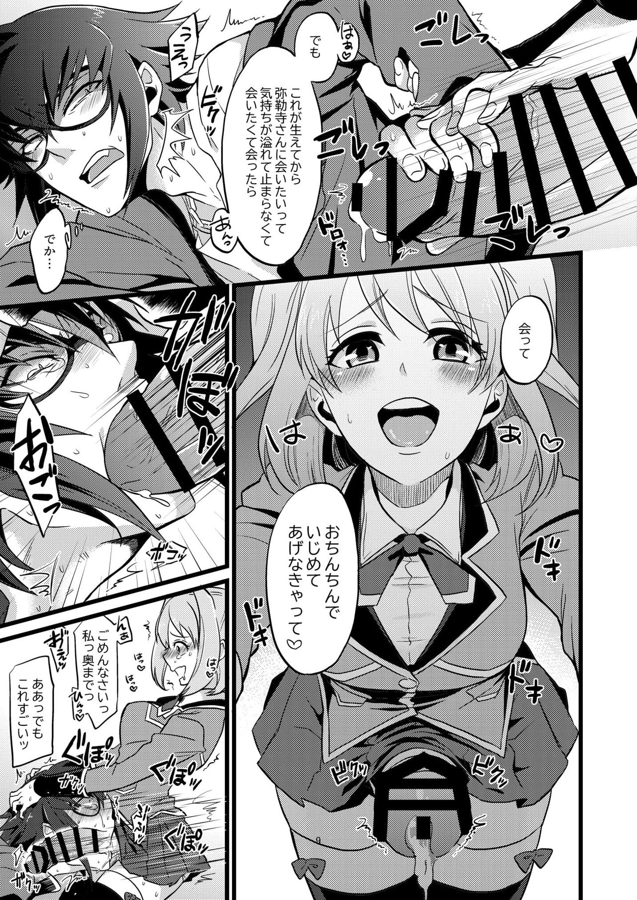 [ATKD (Soujiro)] Shounin Itadakimashita (Re:CREATORS) [Digital] page 9 full