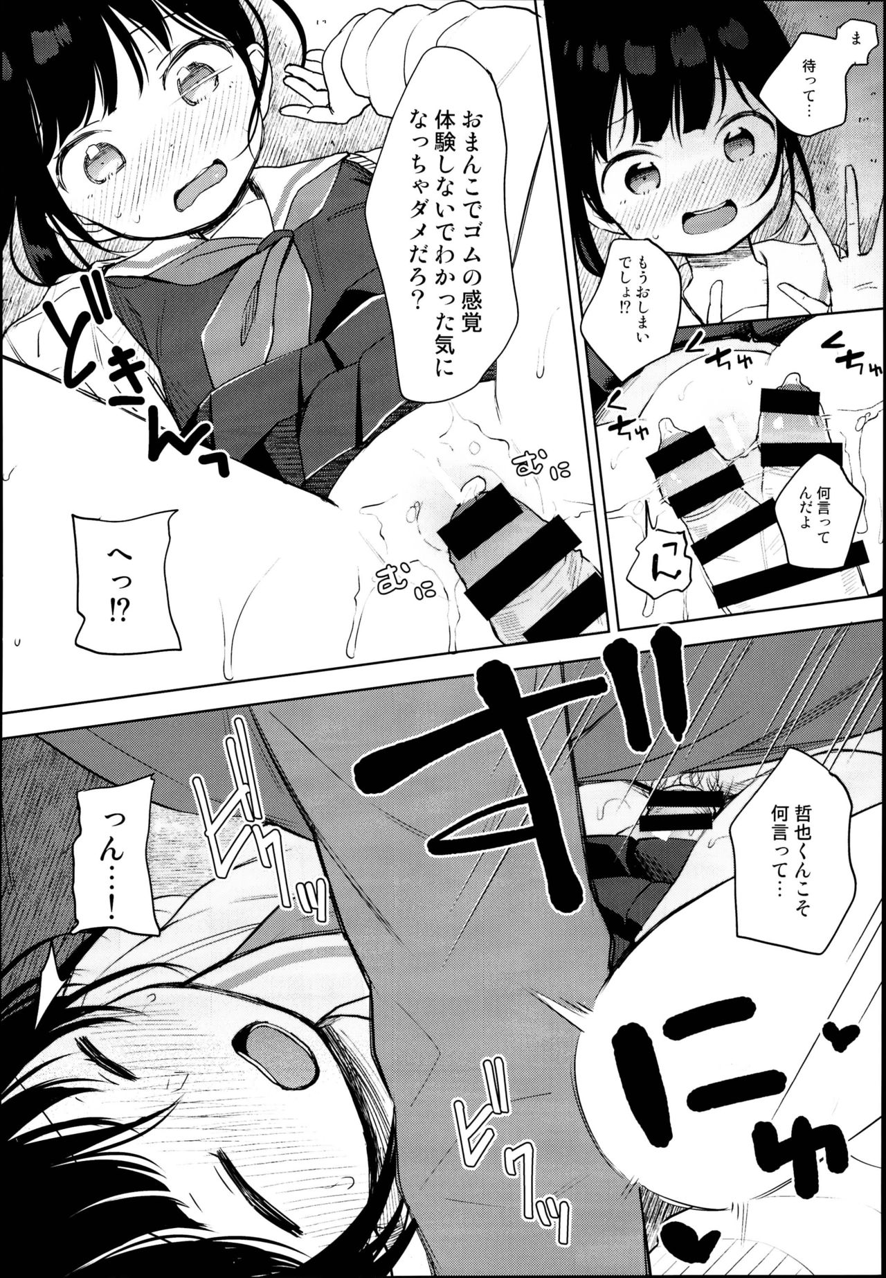 (C95) [Batsu freak (Kiyomiya Ryo)] Gom kara Hajimaru Romance mo Aru page 12 full