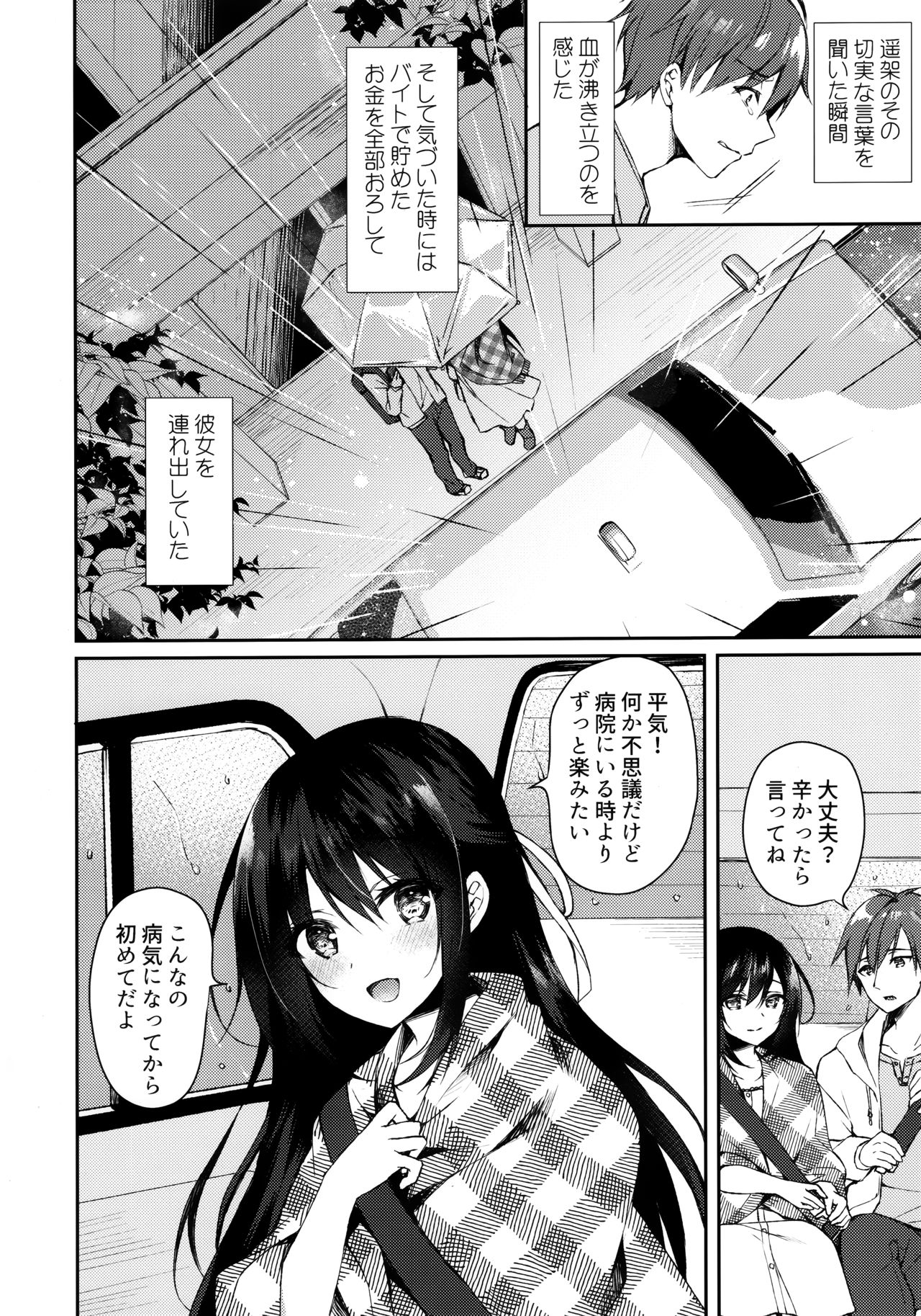 (SC2020 Summer) [Tears39 (Sorai Shinya)] Hakoniwa no Hoshizora - No Day shall erase you from the memory of time page 6 full