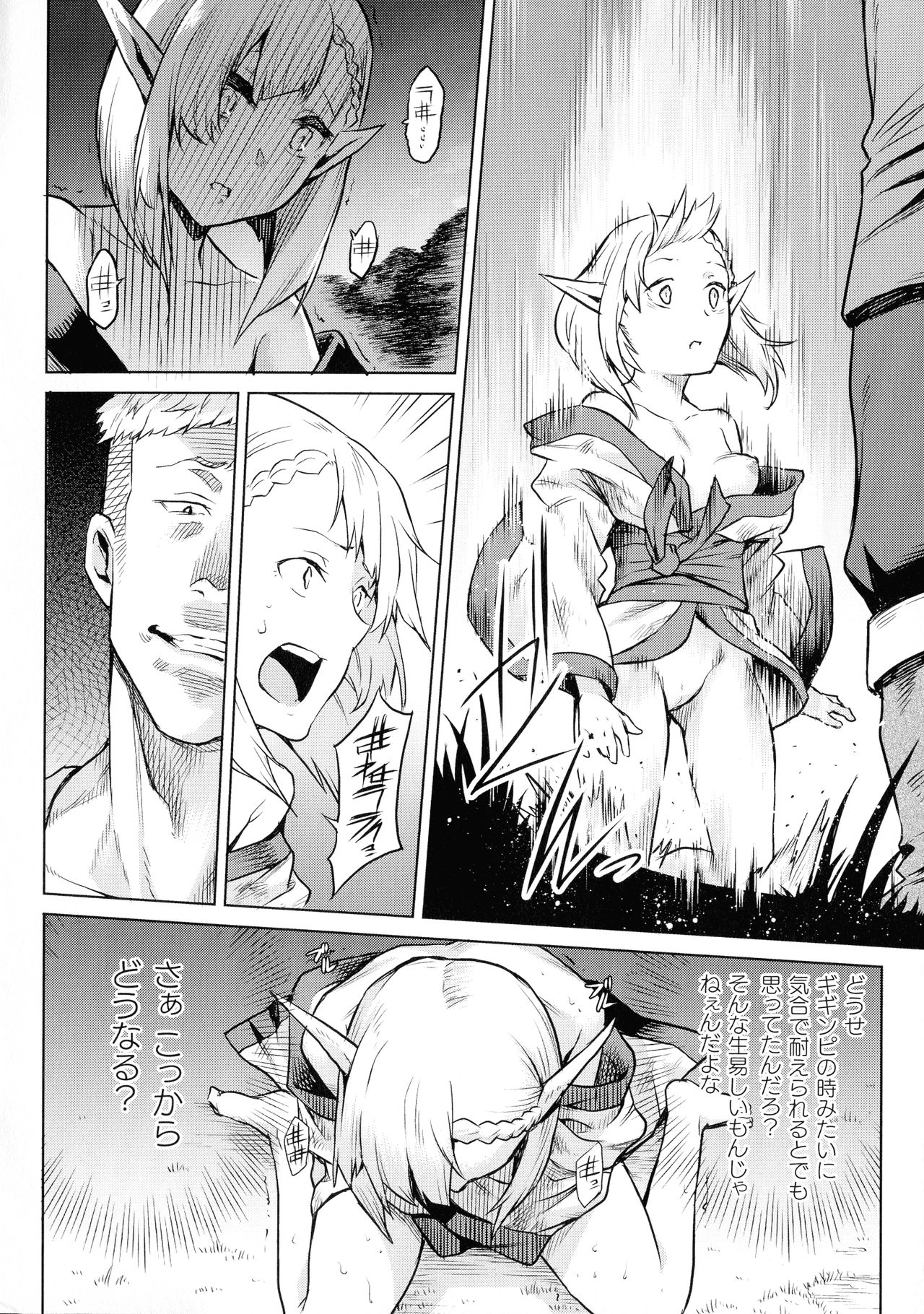 [Take] Ishu Kitan page 100 full