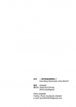 [ElisKalti] How Many Diamonds a Kiss Worth? (Girls' Frontline) [Chinese] [Digital] - page 37