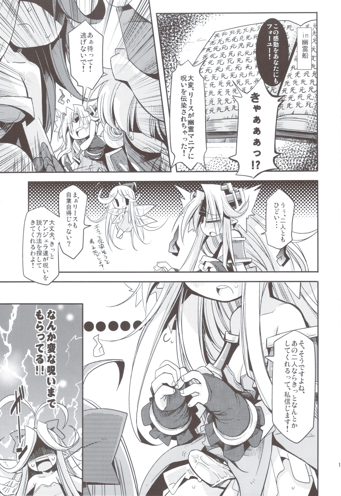 (CT18) [Hegurimurayakuba (Yamatodanuki)] Noblesse Oblige (Seiken Densetsu 3) page 13 full