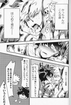 (Douyara Deban no Youda! 10) [drop (Yuama)] Chocolate xx Osananajimi (Boku no Hero Academia) - page 14