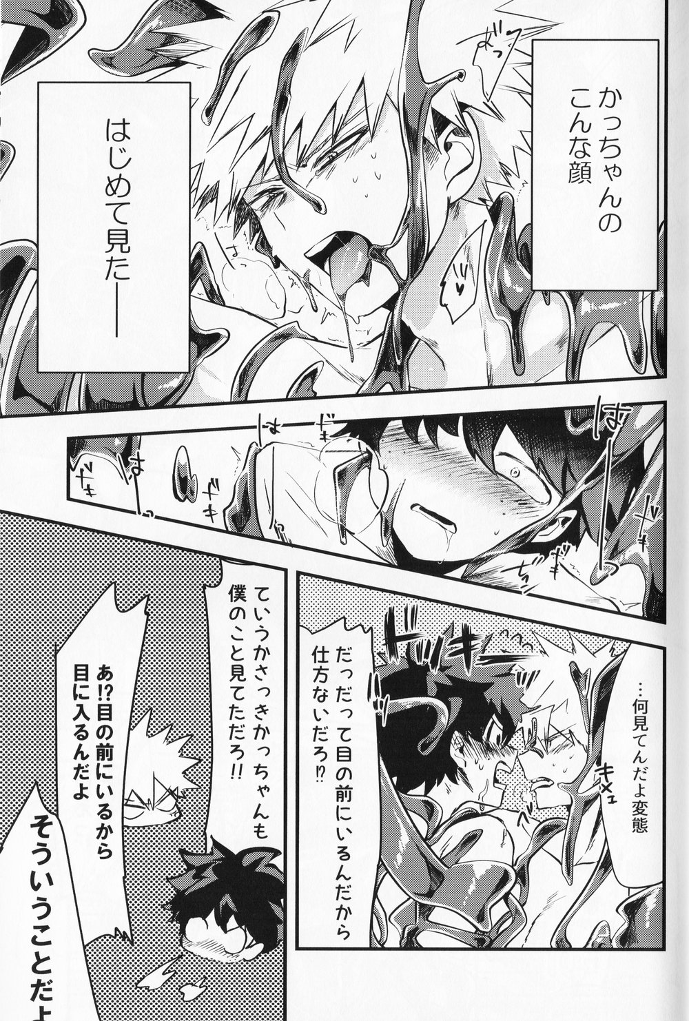 (Douyara Deban no Youda! 10) [drop (Yuama)] Chocolate xx Osananajimi (Boku no Hero Academia) page 14 full