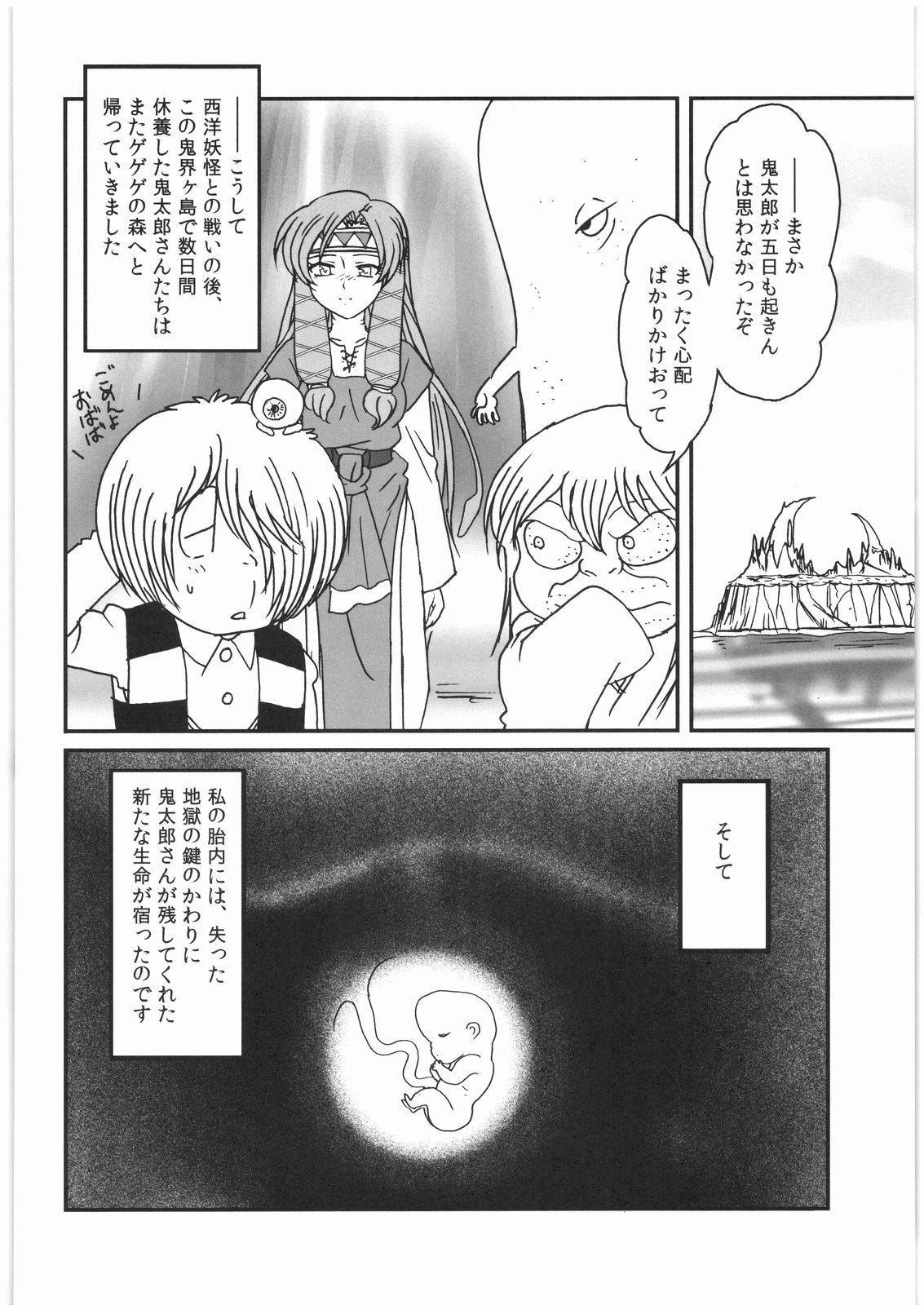 (C75) [Nipopo Crisis (Genka Ichien)] Nureba Kitarou (Gegege no Kitarou) page 15 full
