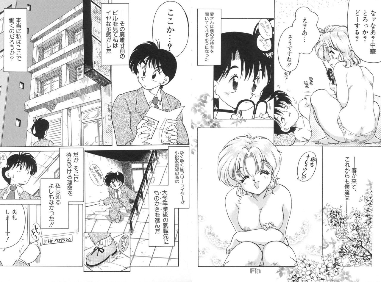 [Chachaki Noriyuki] Soko ga Kayui no [Digital] page 32 full
